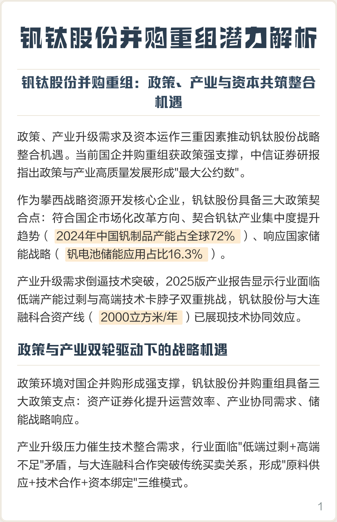 安庆市高性价比股权重组机构(高性价比股权重组机构是什么)