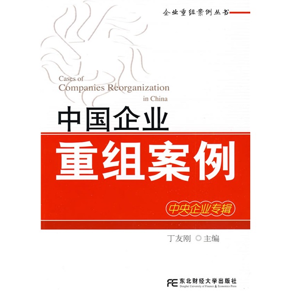 安庆市领先企业重组(企业重组新政策)