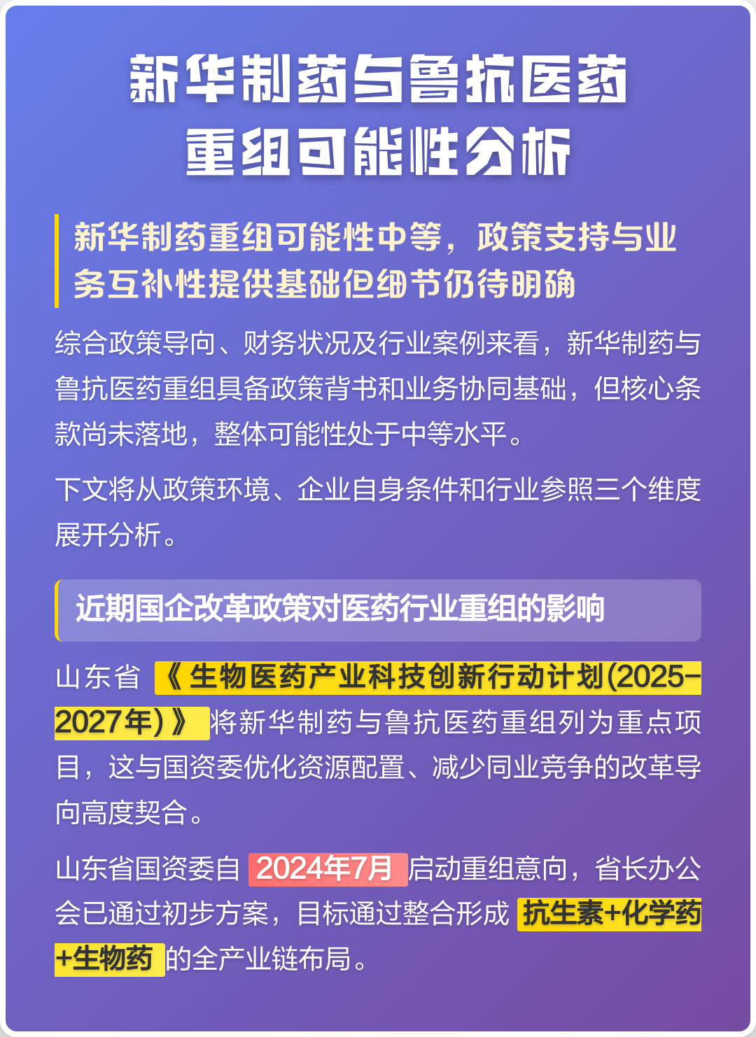 安庆市高效医药业务重组(医药重组股)