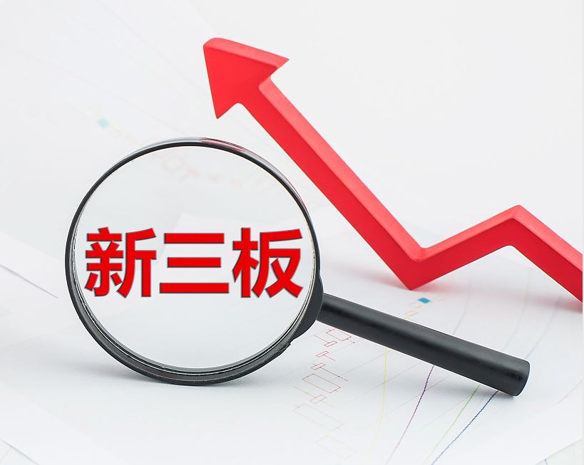 安庆市新三板挂牌生态赋能(新三板挂牌企业的官方定位)