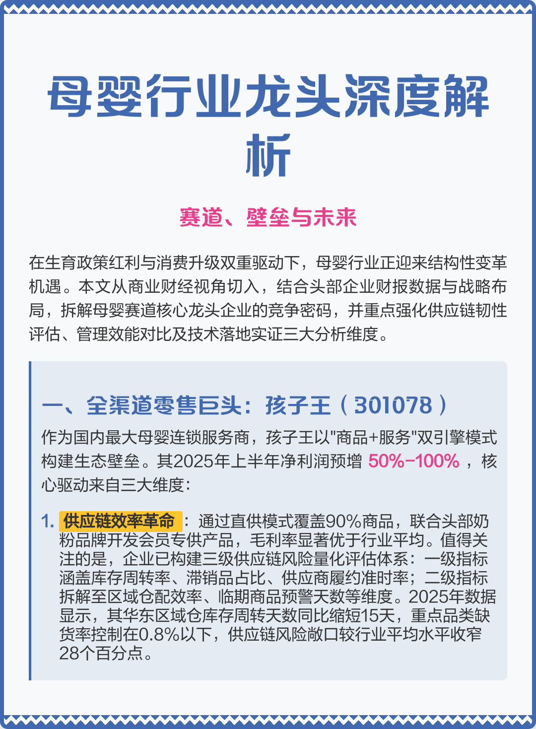 安庆市深度母婴行业研究(深度母婴行业研究报告)