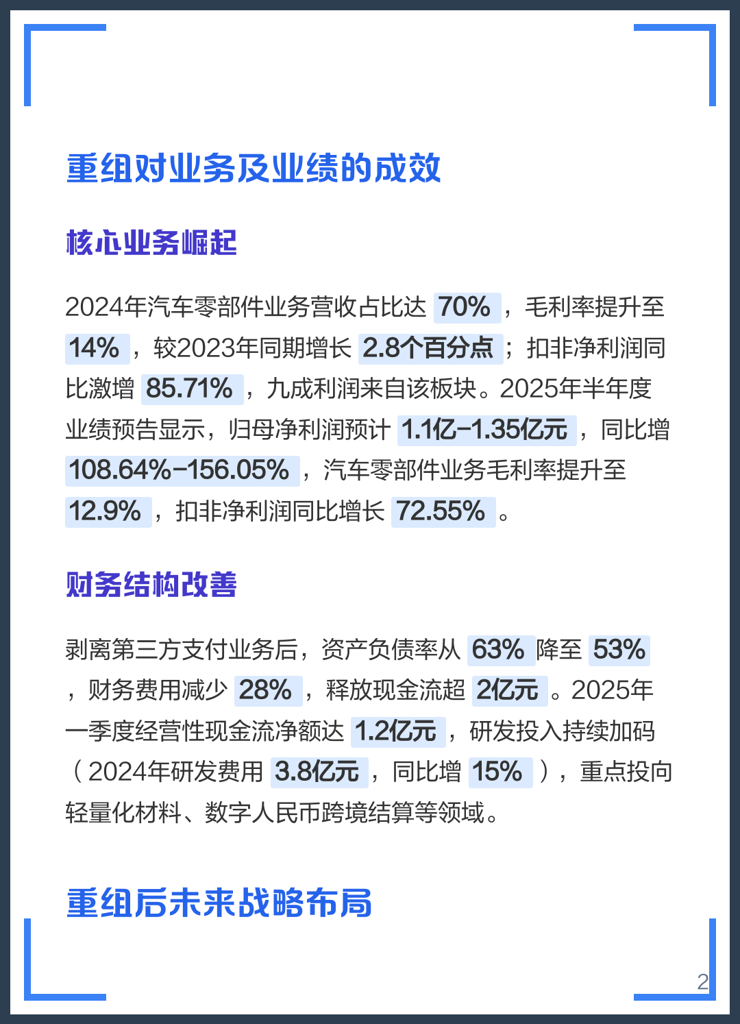 安庆市软件企业重组(中国软件资产重组)