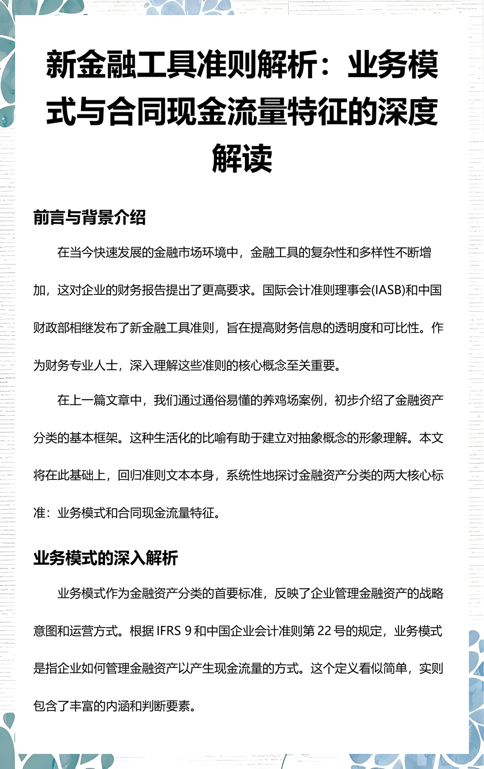 安庆市深度金融财务优化(深度金融财务优化研究)