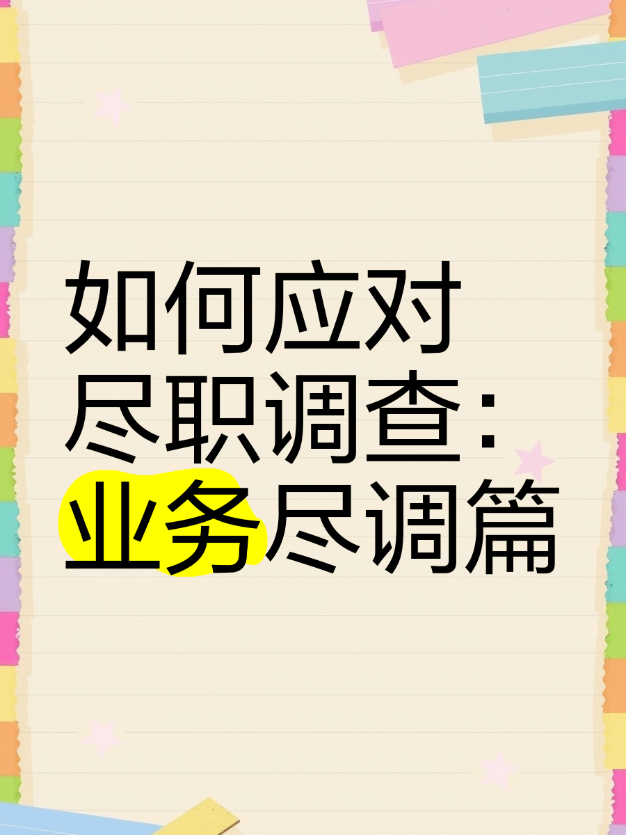 安庆市落地型尽职调查机构(尽职调查机构资质要求)