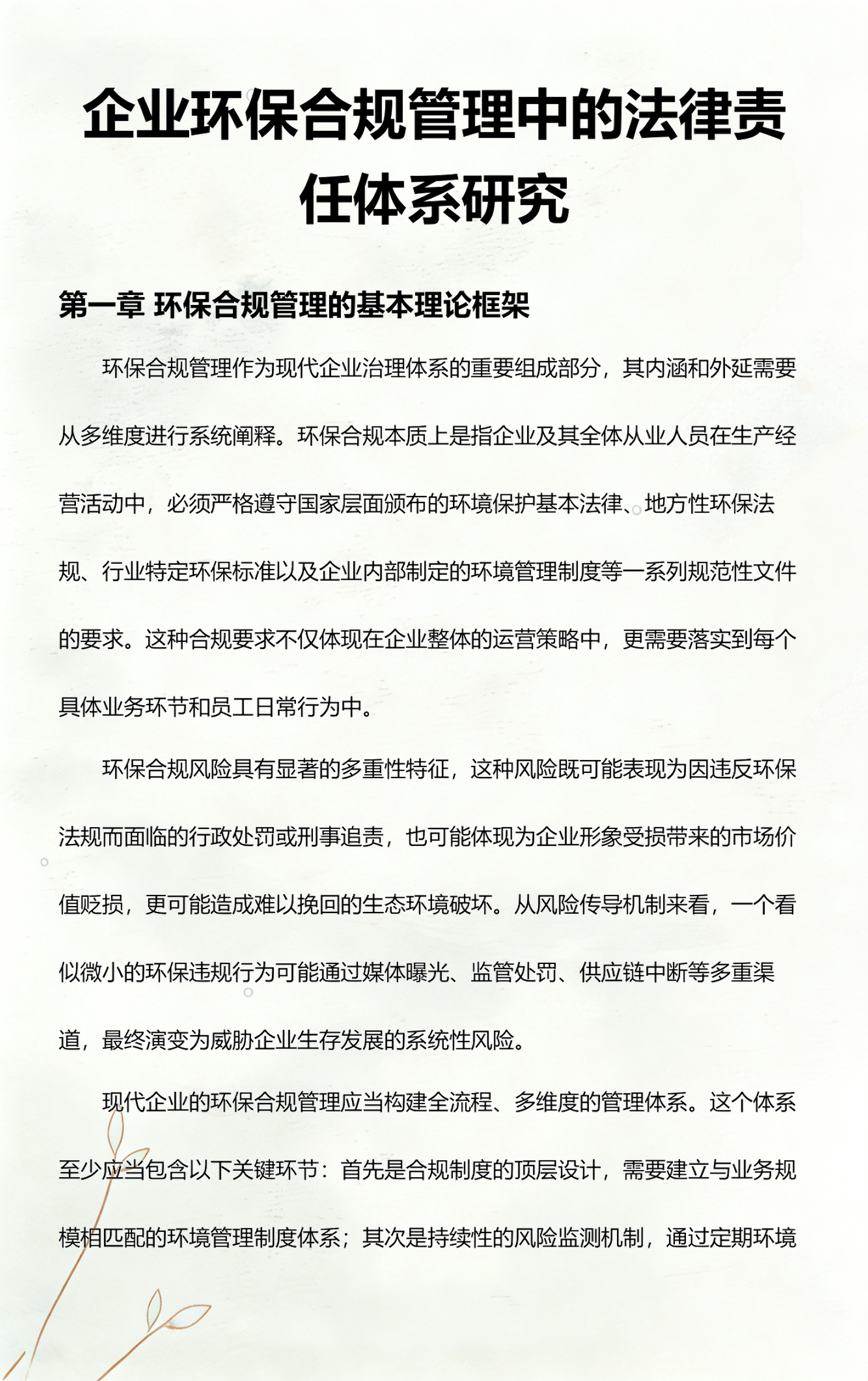 安庆市环保合规管理(环保合规管理培训内容)