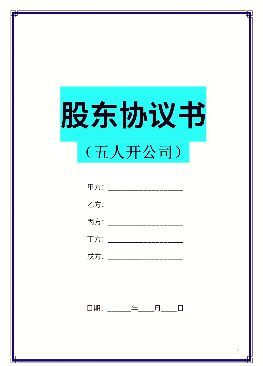 安庆市股东矛盾怎么办(股东之间发生矛盾后如何退股)