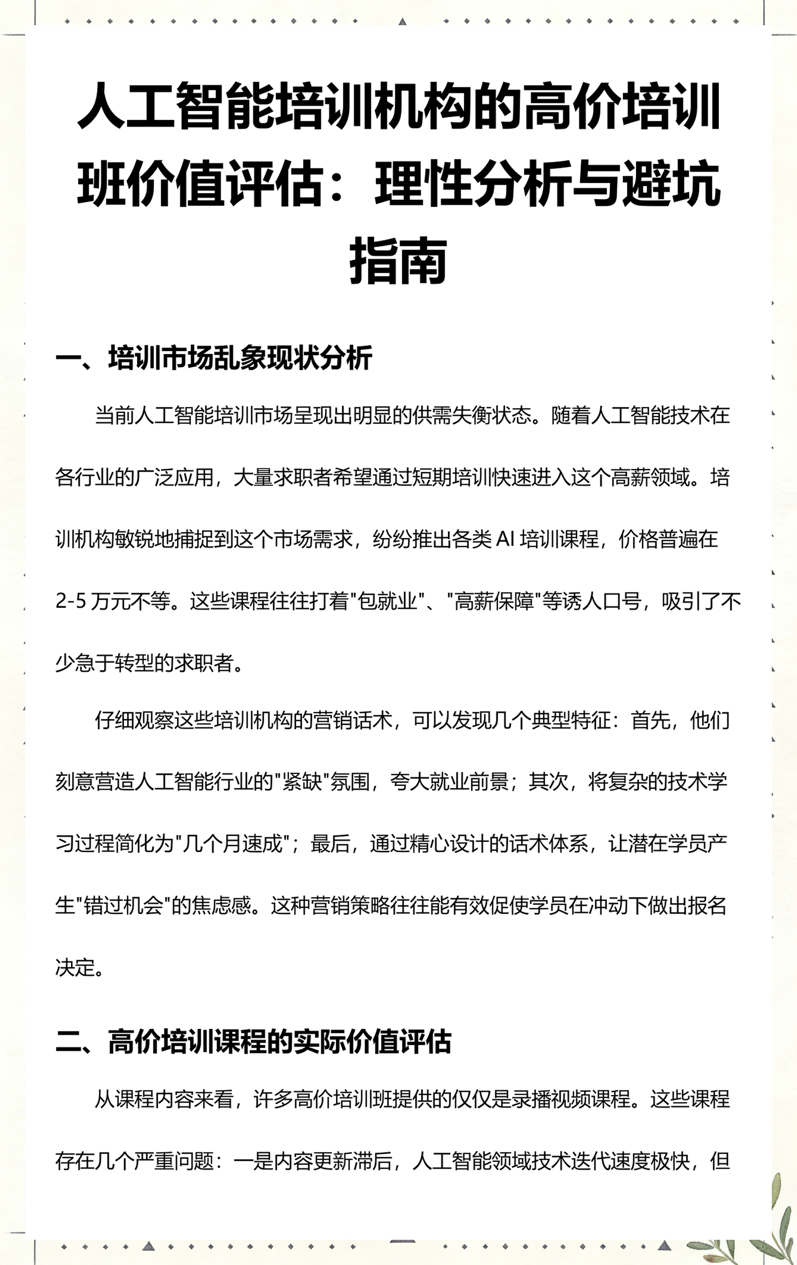 安庆市高端人工智能价值评估(人工智能高端制造属于哪儿各部)