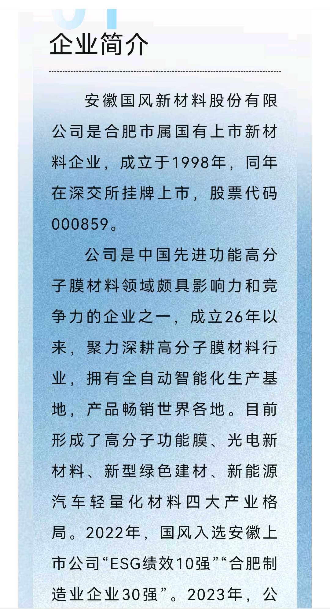 安庆市关于头部新材料上市辅导的信息